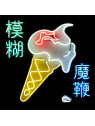 The magic whip